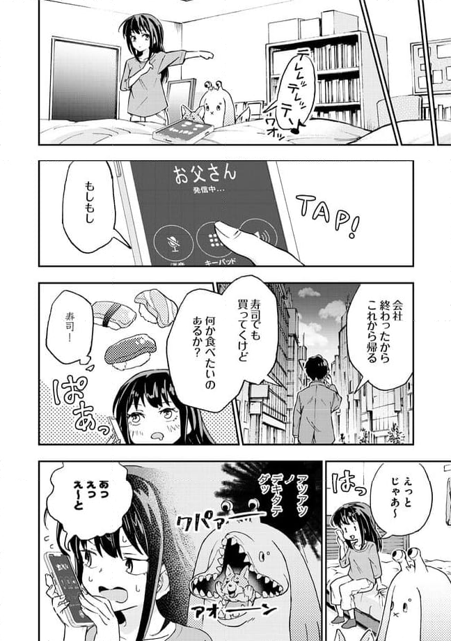 はらへりエイリアンとひよっこごはん 第12.1話 - Page 4