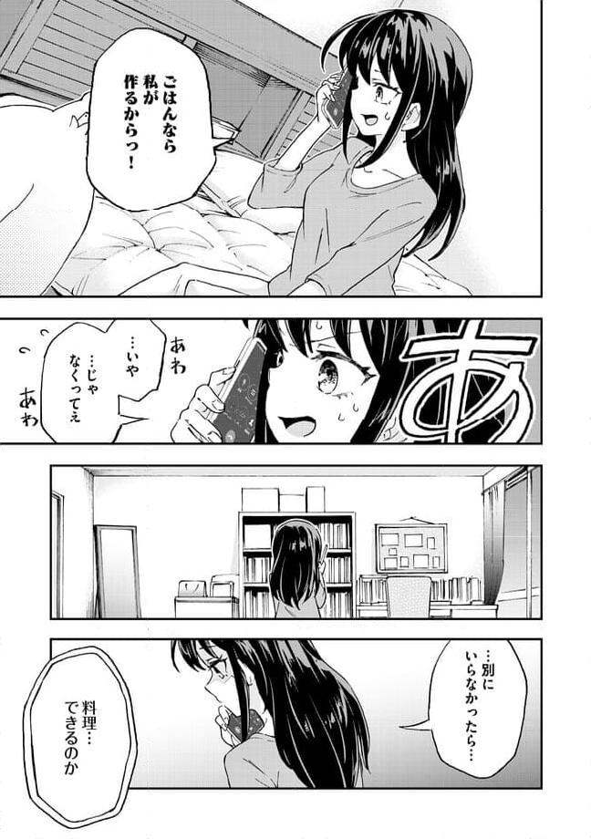 はらへりエイリアンとひよっこごはん 第12.1話 - Page 5