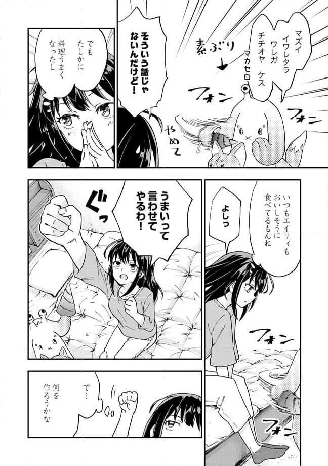 はらへりエイリアンとひよっこごはん 第12.1話 - Page 8