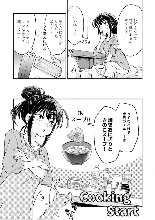 はらへりエイリアンとひよっこごはん 第12.1話 - Page 9