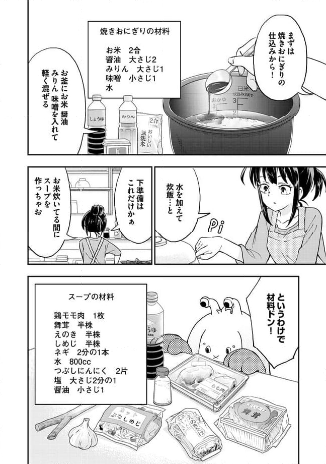 はらへりエイリアンとひよっこごはん 第12.1話 - Page 10