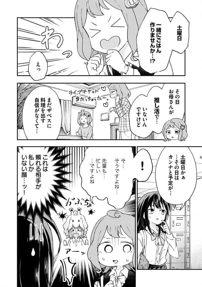 はらへりエイリアンとひよっこごはん 第13.1話 - Page 2