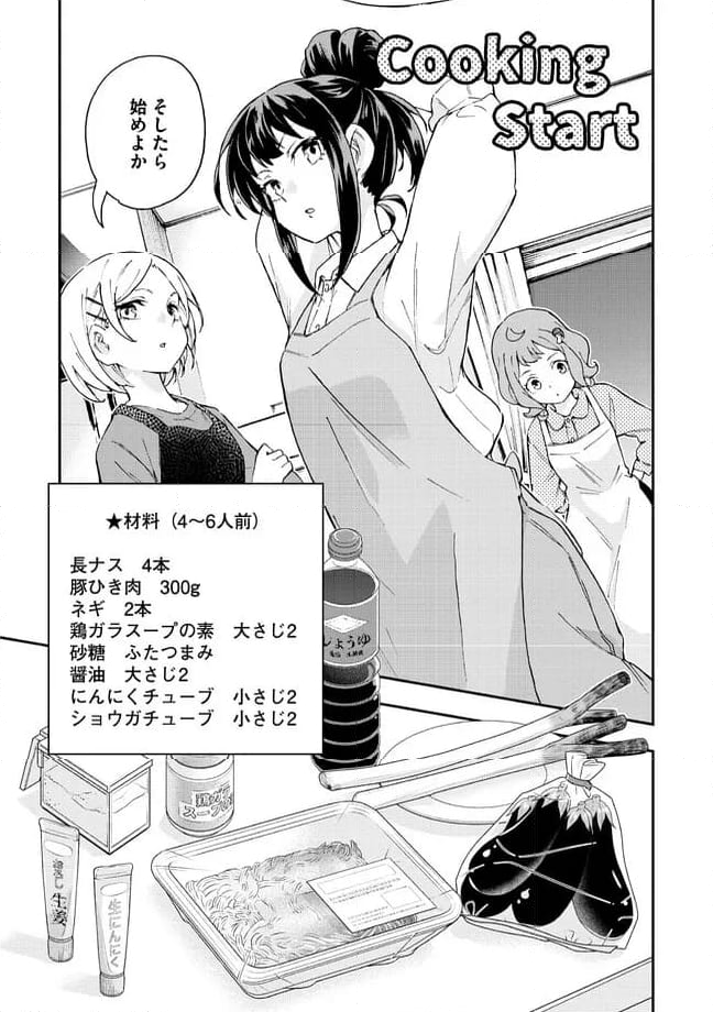 はらへりエイリアンとひよっこごはん 第13.1話 - Page 11