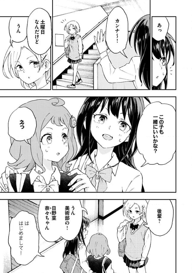 はらへりエイリアンとひよっこごはん 第13.1話 - Page 3