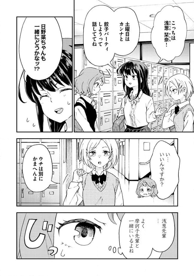 はらへりエイリアンとひよっこごはん 第13.1話 - Page 4