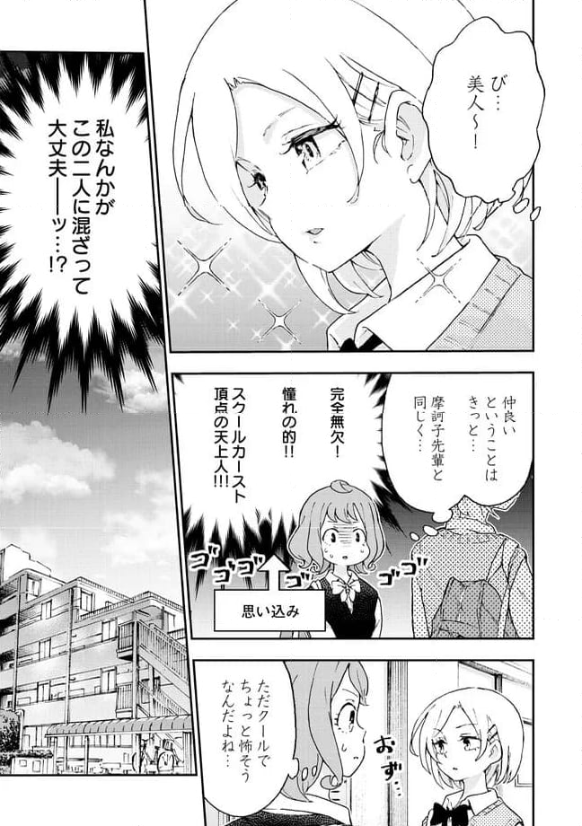 はらへりエイリアンとひよっこごはん 第13.1話 - Page 5