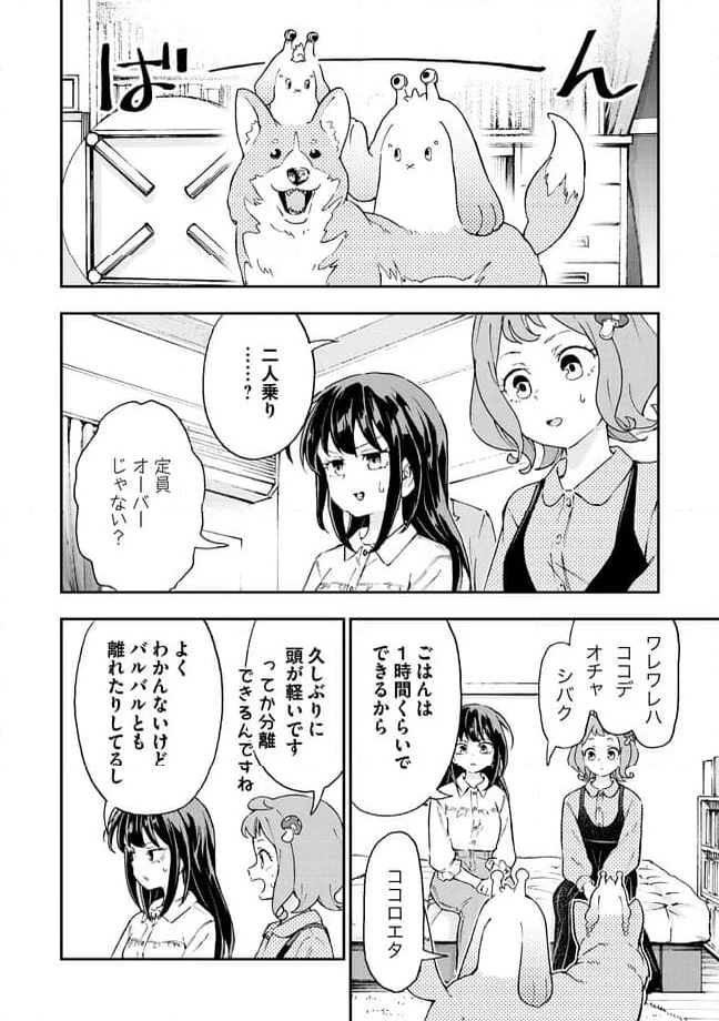 はらへりエイリアンとひよっこごはん 第13.1話 - Page 6