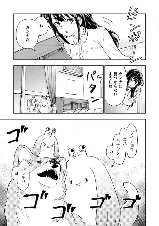 はらへりエイリアンとひよっこごはん 第13.1話 - Page 7