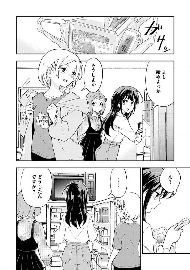 はらへりエイリアンとひよっこごはん 第13.1話 - Page 8