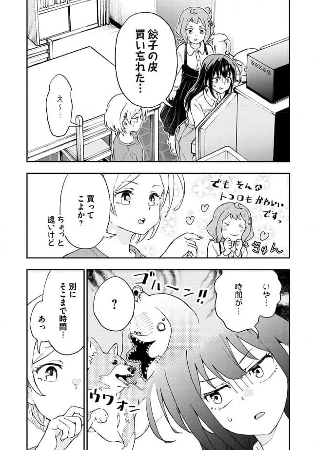 はらへりエイリアンとひよっこごはん 第13.1話 - Page 9