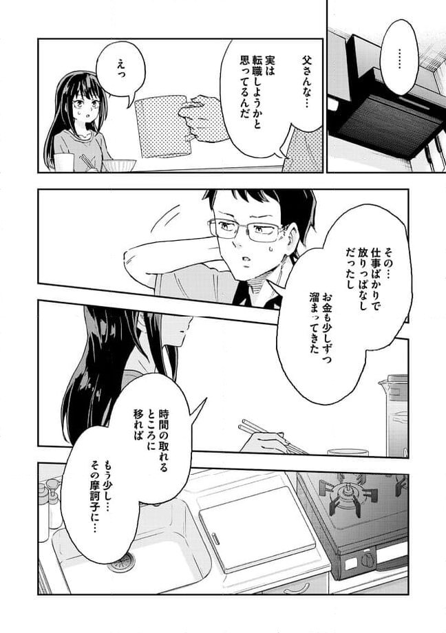 はらへりエイリアンとひよっこごはん 第12.2話 - Page 12