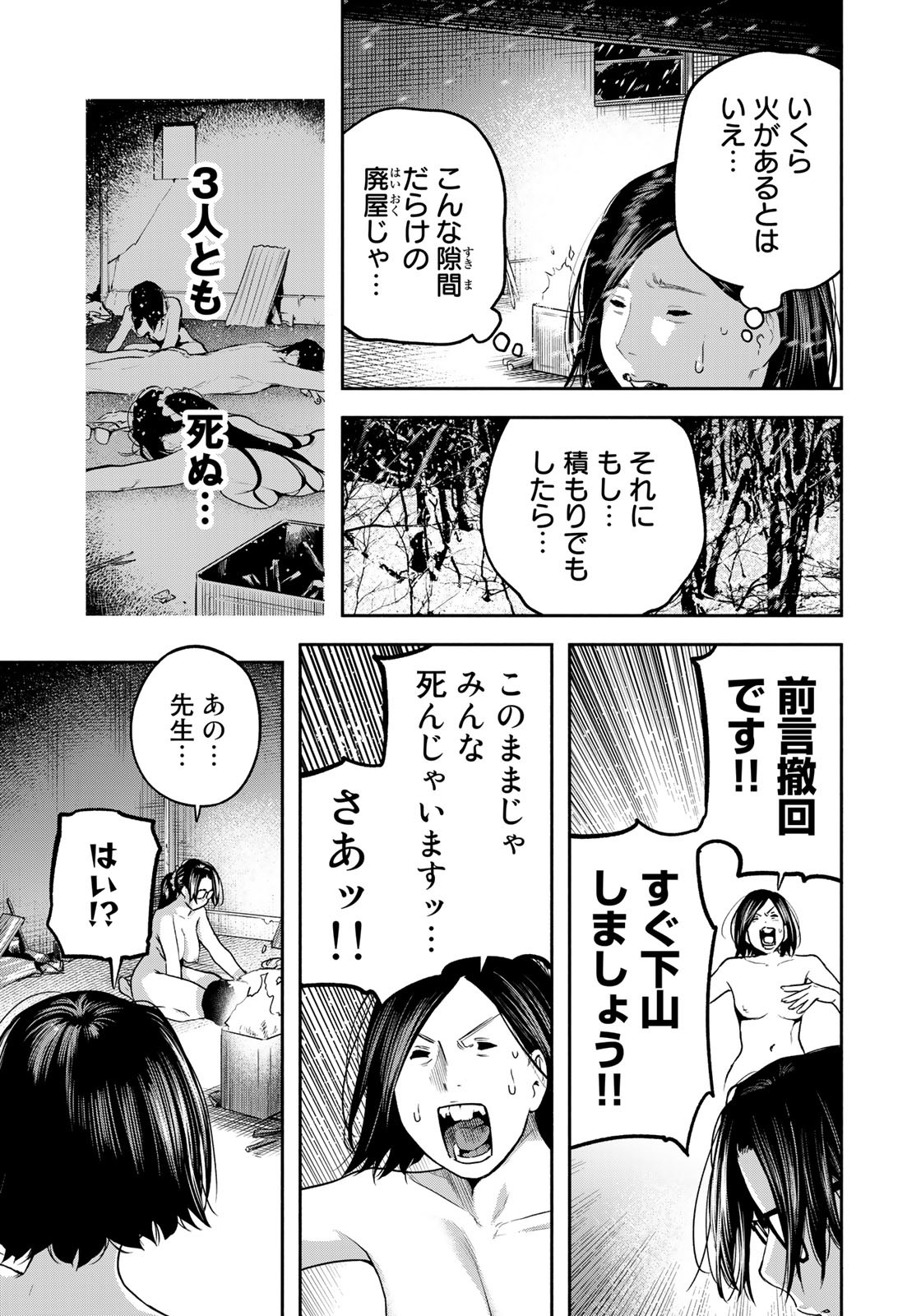 たたセン　～からめる先生の奇妙な課外授業～ 第9話 - Page 13