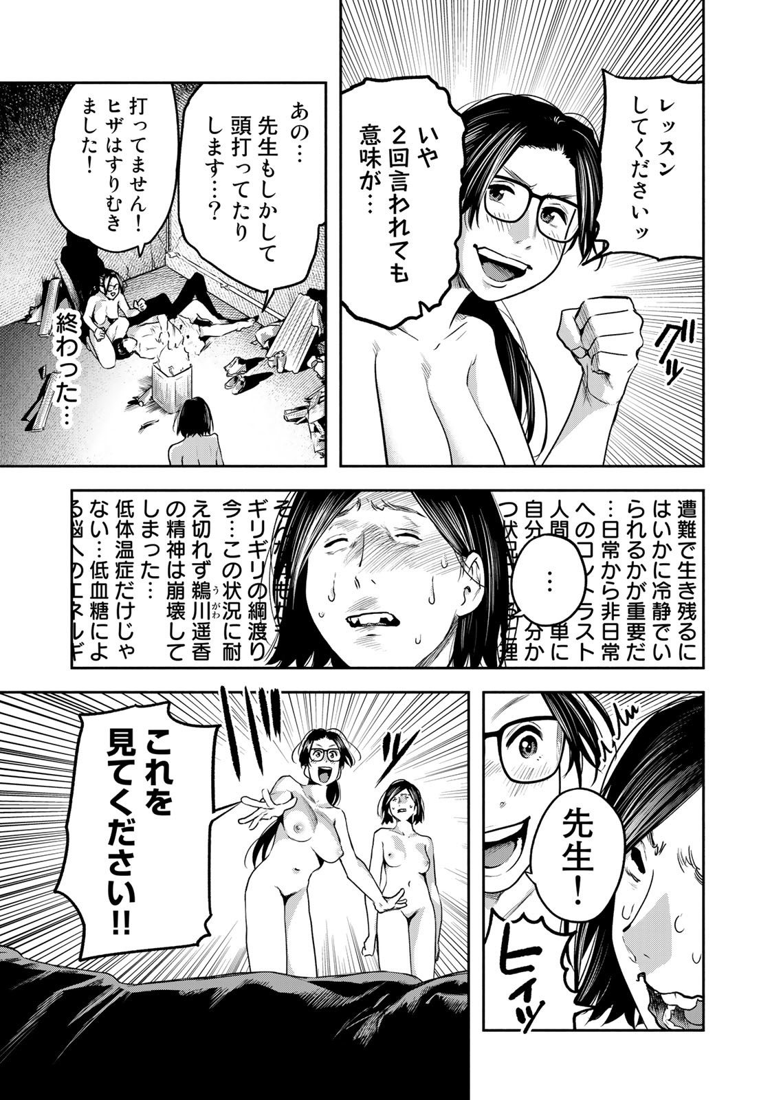 たたセン　～からめる先生の奇妙な課外授業～ 第9話 - Page 15