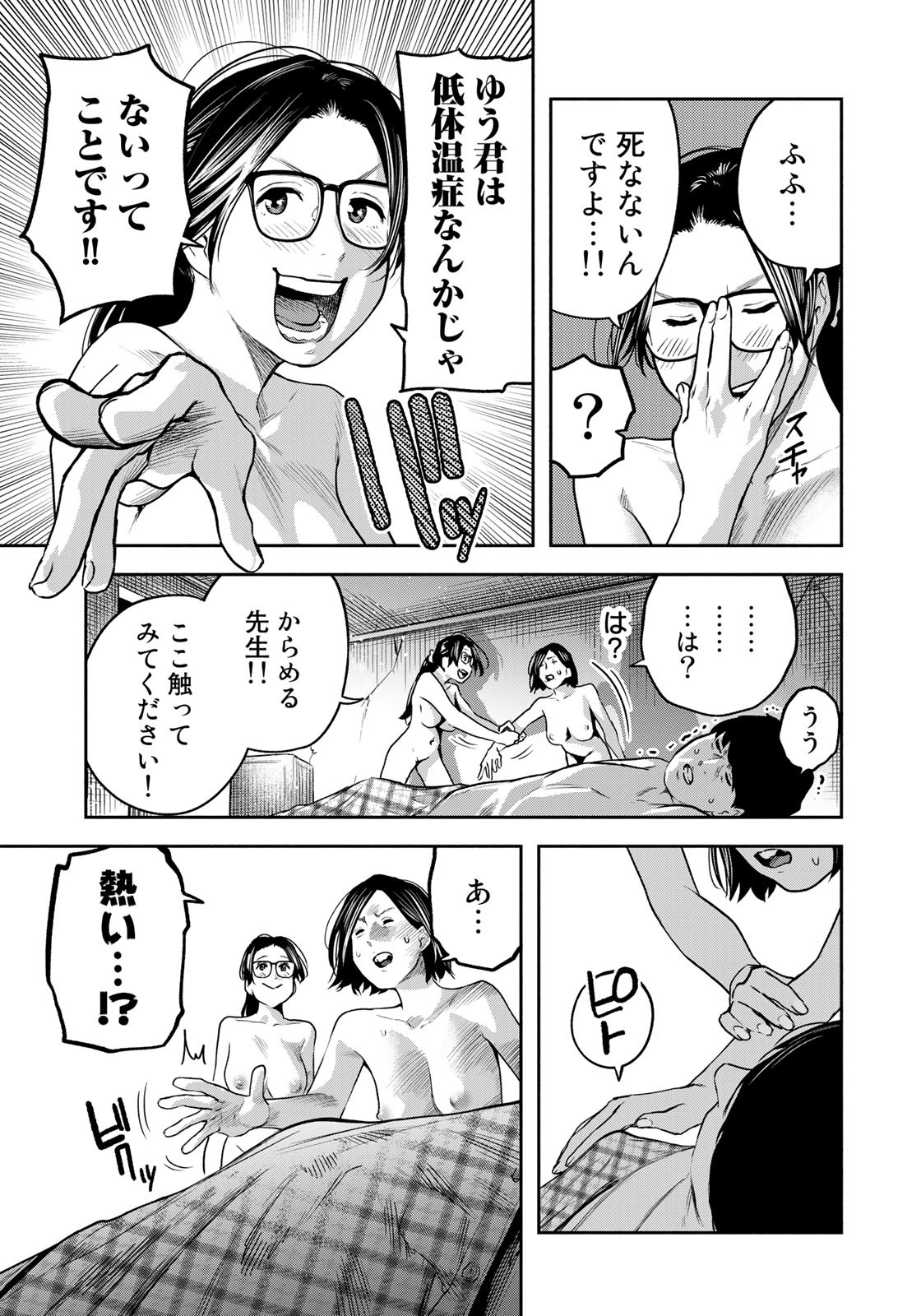 たたセン　～からめる先生の奇妙な課外授業～ 第9話 - Page 17