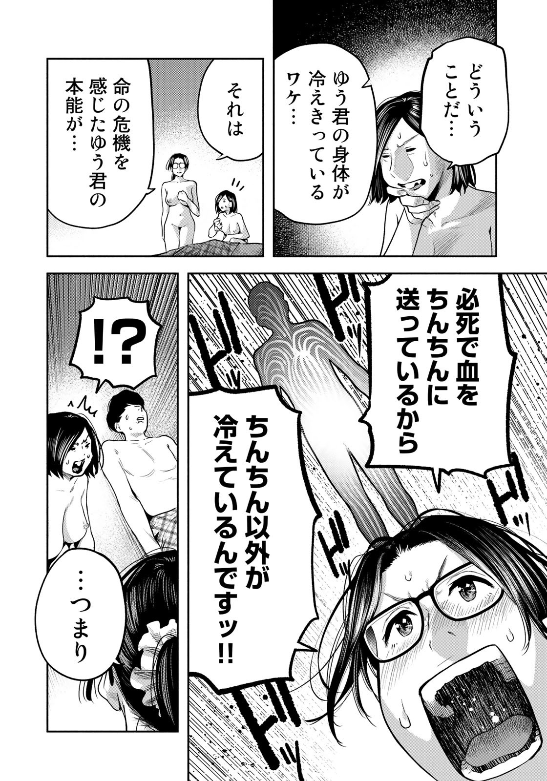 たたセン　～からめる先生の奇妙な課外授業～ 第9話 - Page 18