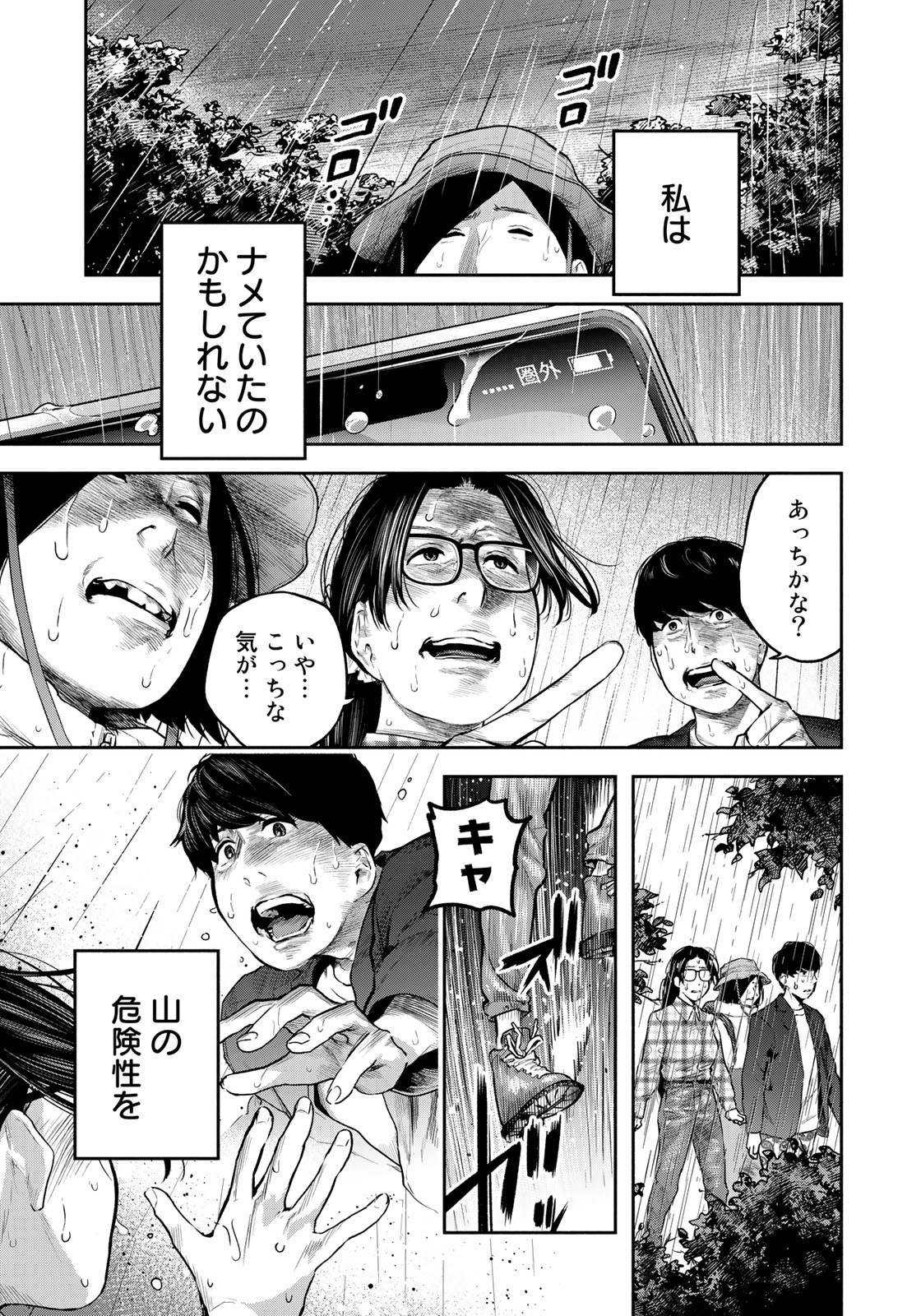 たたセン　～からめる先生の奇妙な課外授業～ 第9話 - Page 5