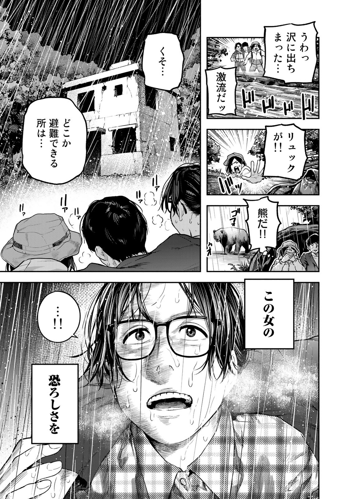 たたセン　～からめる先生の奇妙な課外授業～ 第9話 - Page 7