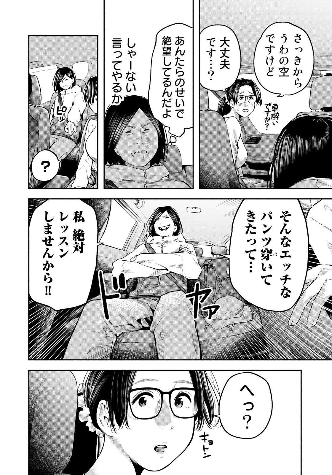 たたセン　～からめる先生の奇妙な課外授業～ 第8話 - Page 12