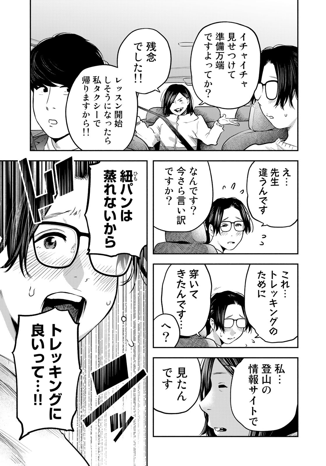 たたセン　～からめる先生の奇妙な課外授業～ 第8話 - Page 13