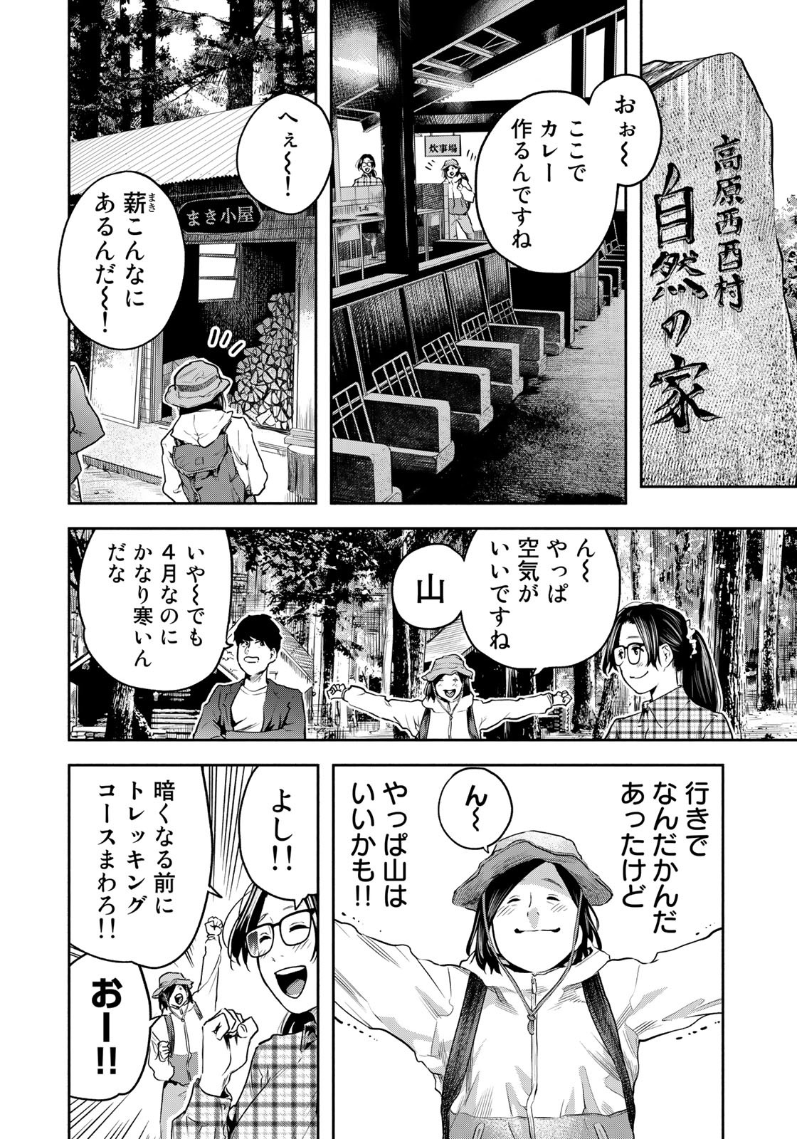 たたセン　～からめる先生の奇妙な課外授業～ 第8話 - Page 16