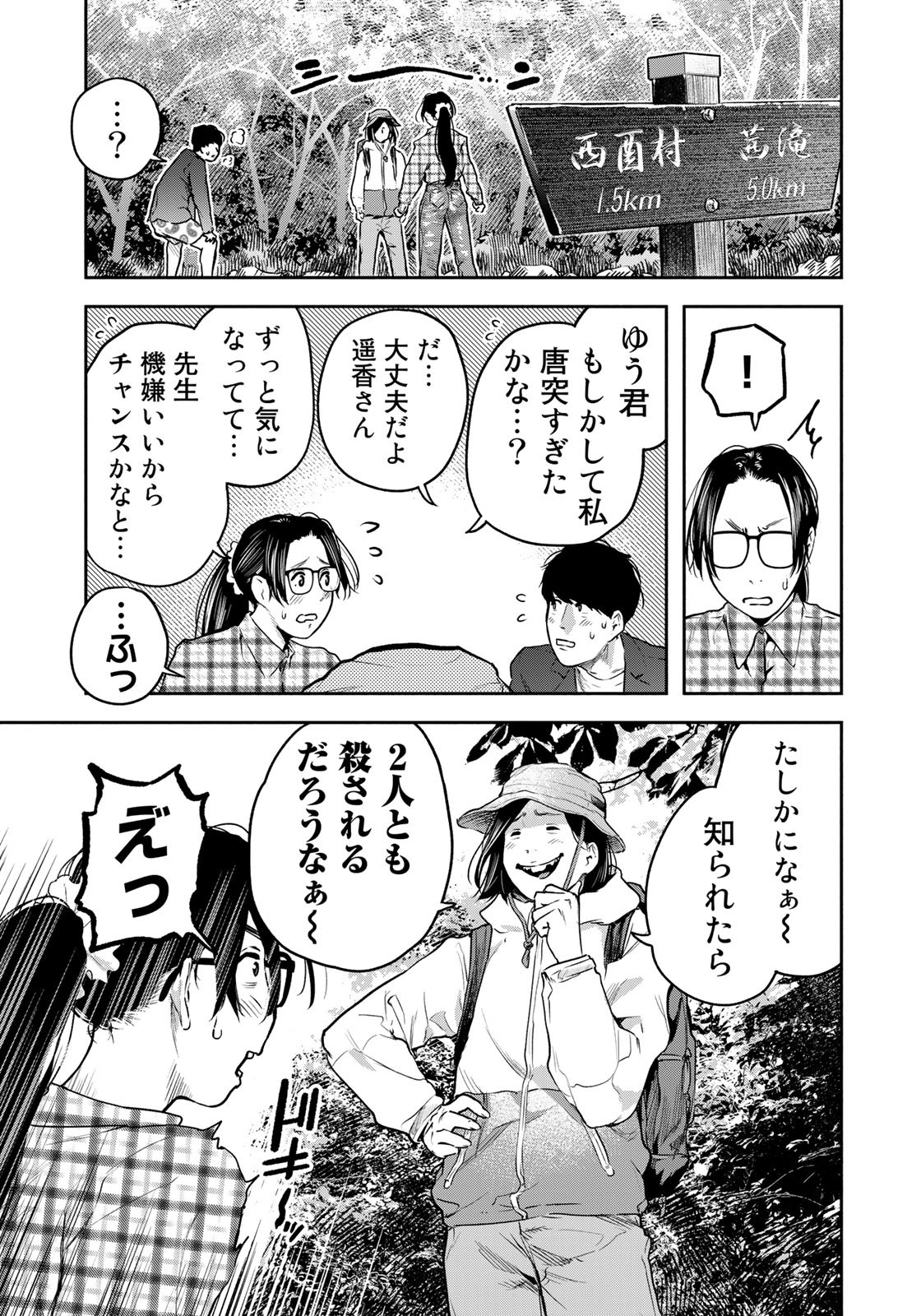 たたセン　～からめる先生の奇妙な課外授業～ 第8話 - Page 19