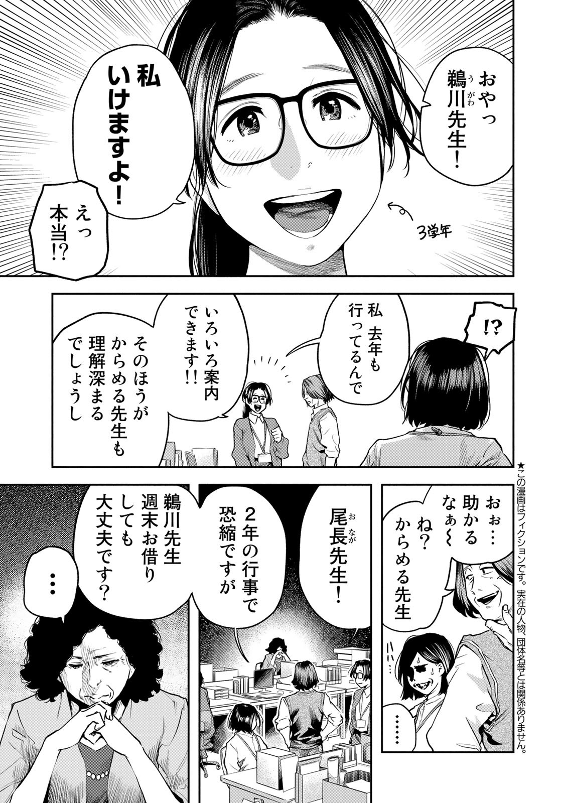 たたセン　～からめる先生の奇妙な課外授業～ 第8話 - Page 3