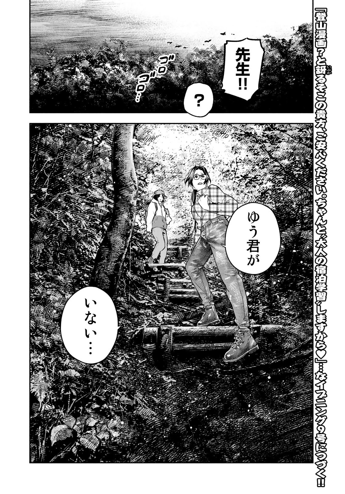 たたセン　～からめる先生の奇妙な課外授業～ 第8話 - Page 22