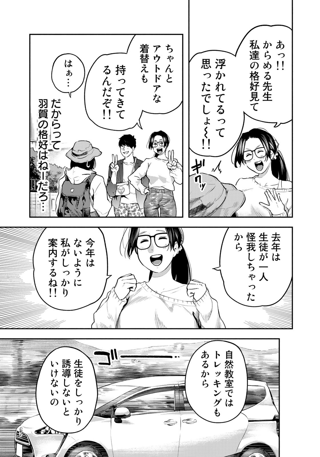 たたセン　～からめる先生の奇妙な課外授業～ 第8話 - Page 7