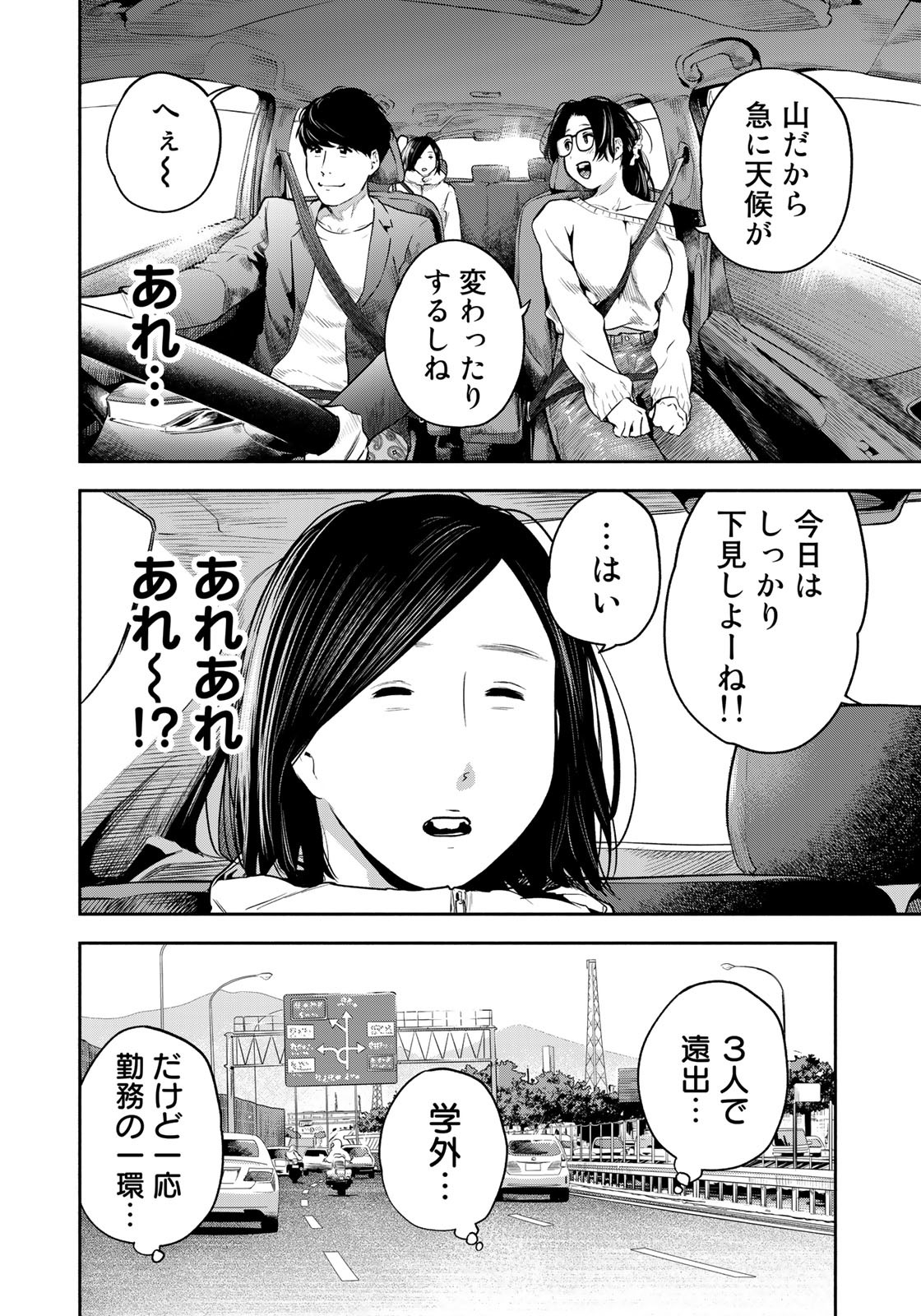 たたセン　～からめる先生の奇妙な課外授業～ 第8話 - Page 8