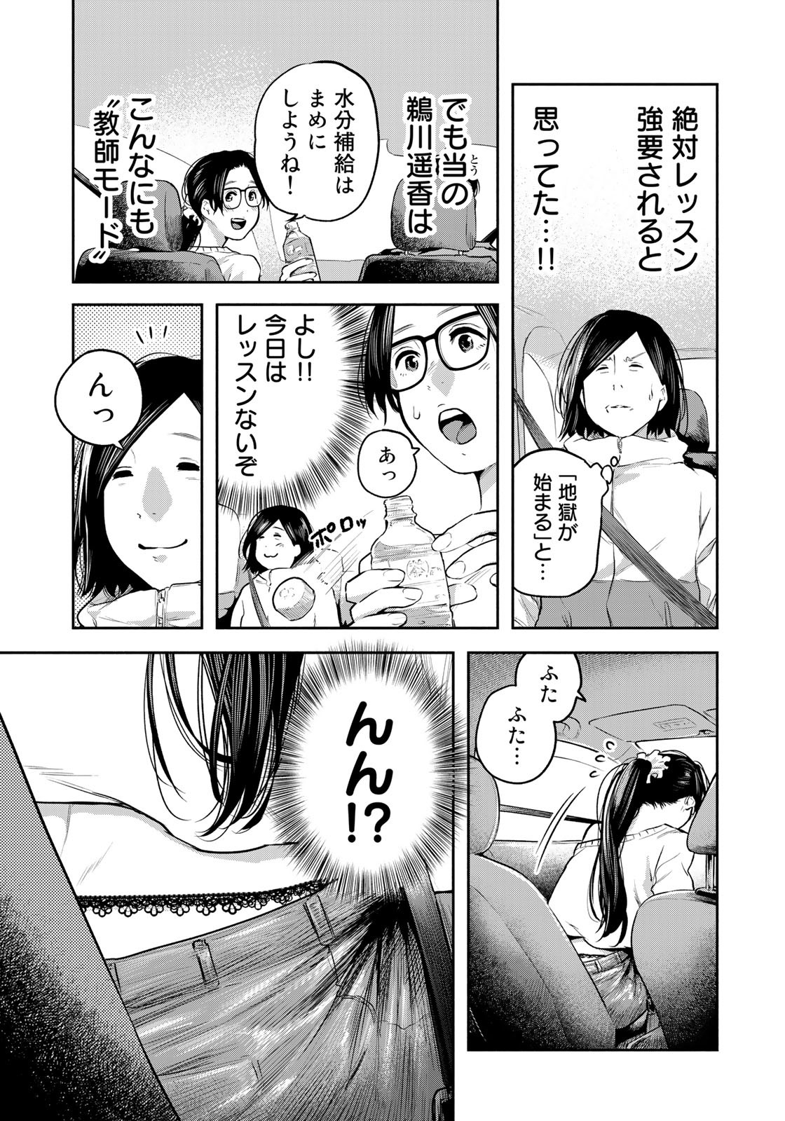 たたセン　～からめる先生の奇妙な課外授業～ 第8話 - Page 9