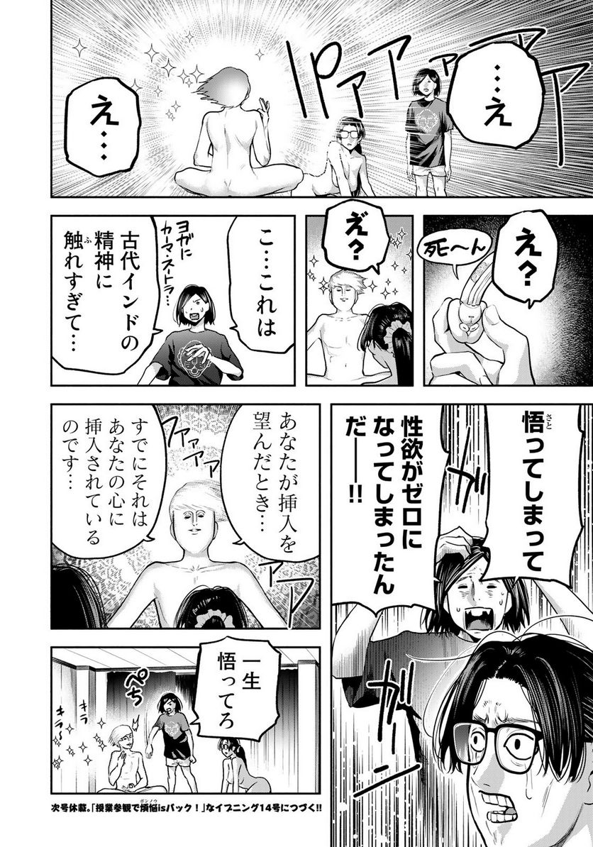 たたセン　～からめる先生の奇妙な課外授業～ 第12話 - Page 20