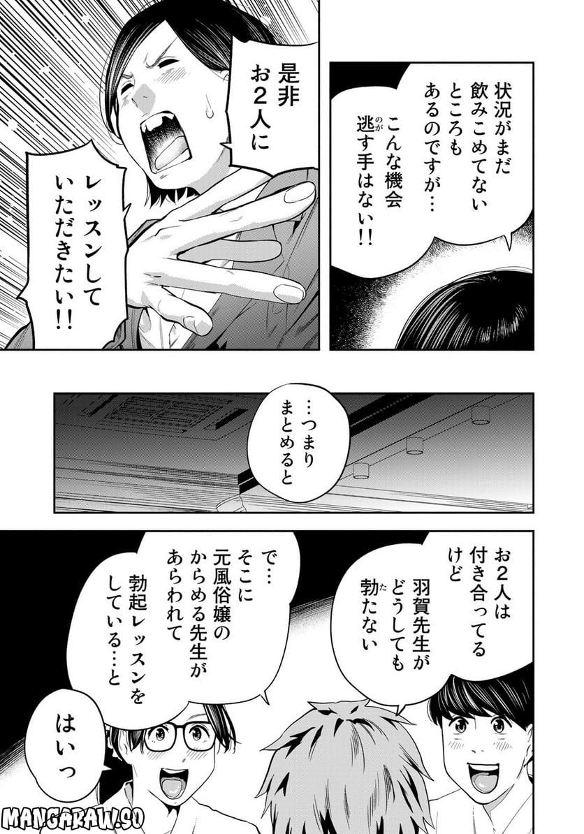 たたセン　～からめる先生の奇妙な課外授業～ 第25話 - Page 13