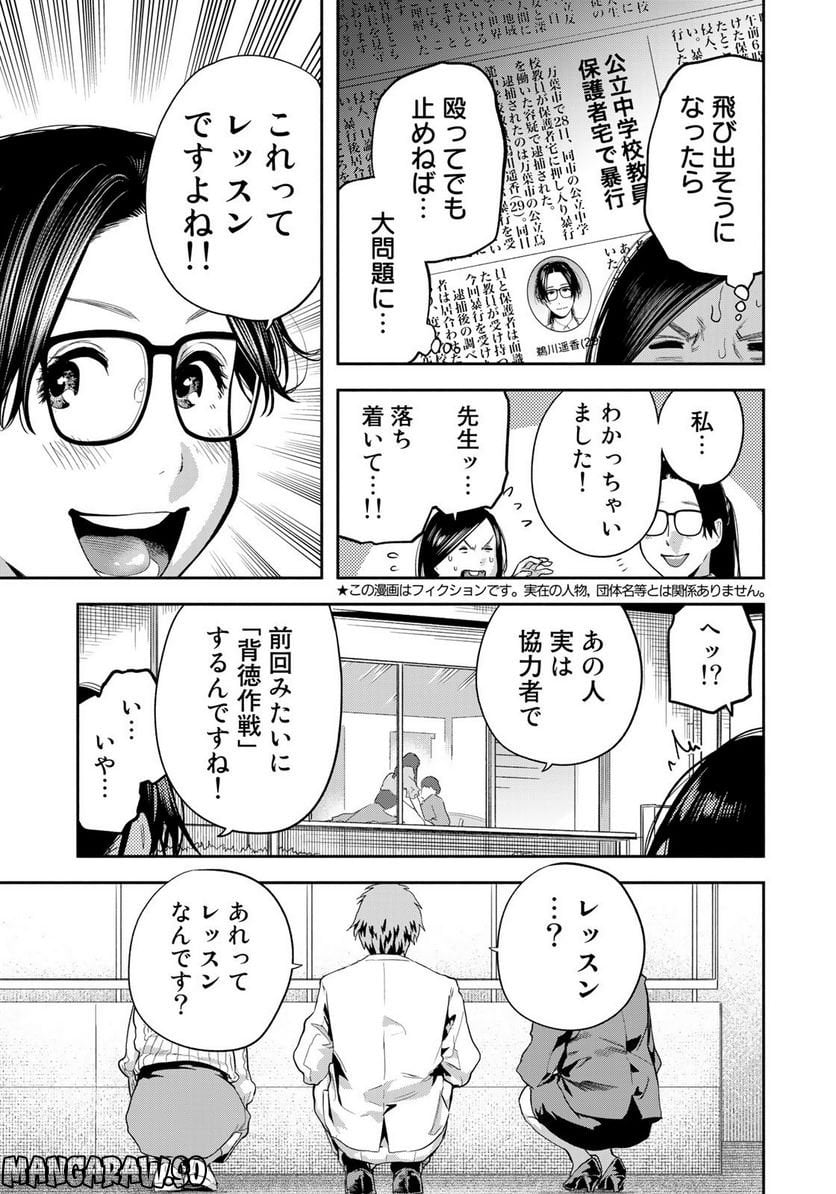 たたセン　～からめる先生の奇妙な課外授業～ 第25話 - Page 3