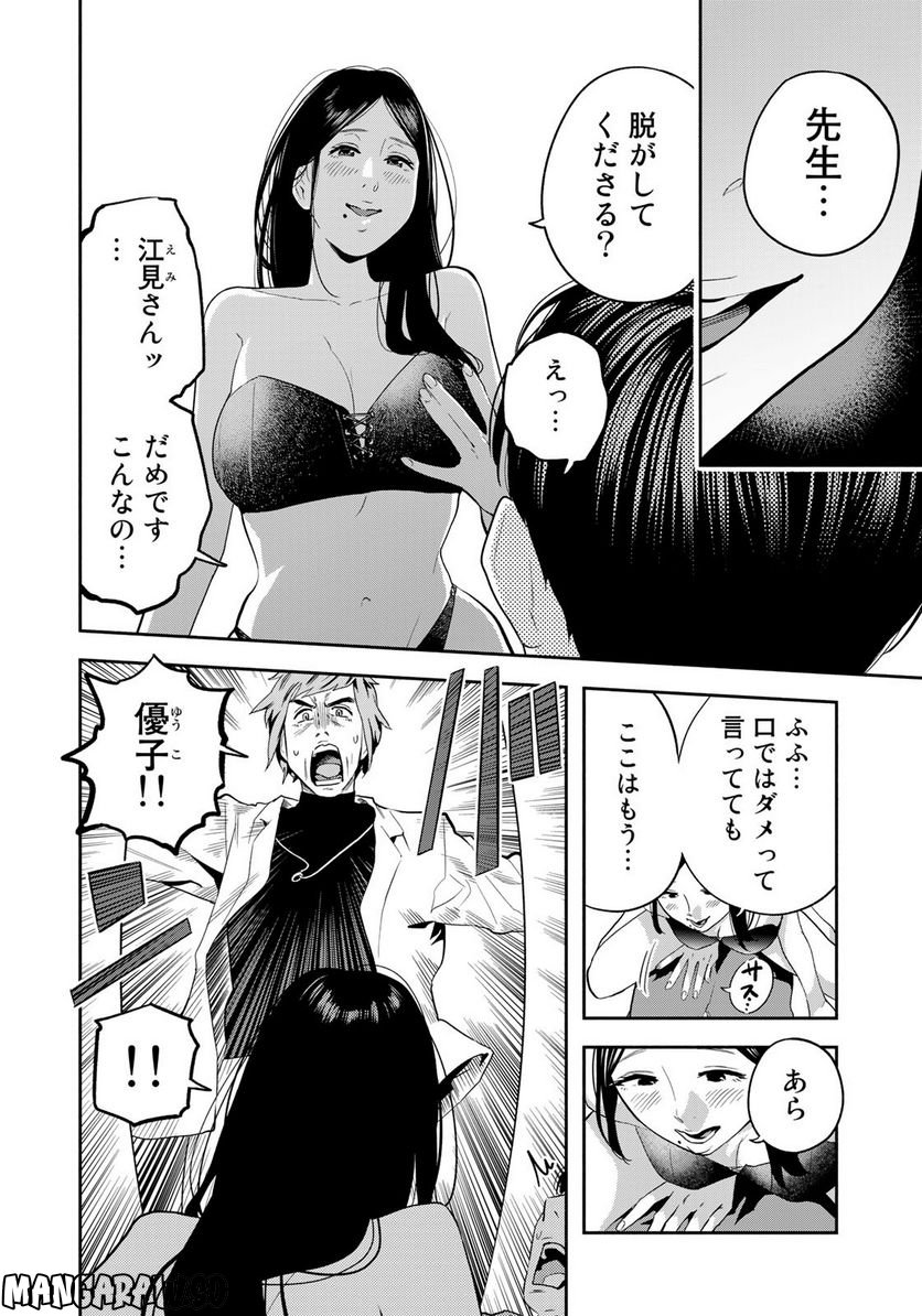 たたセン　～からめる先生の奇妙な課外授業～ 第25話 - Page 6