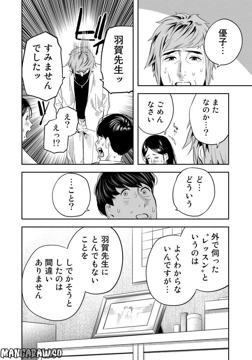 たたセン　～からめる先生の奇妙な課外授業～ 第25話 - Page 8