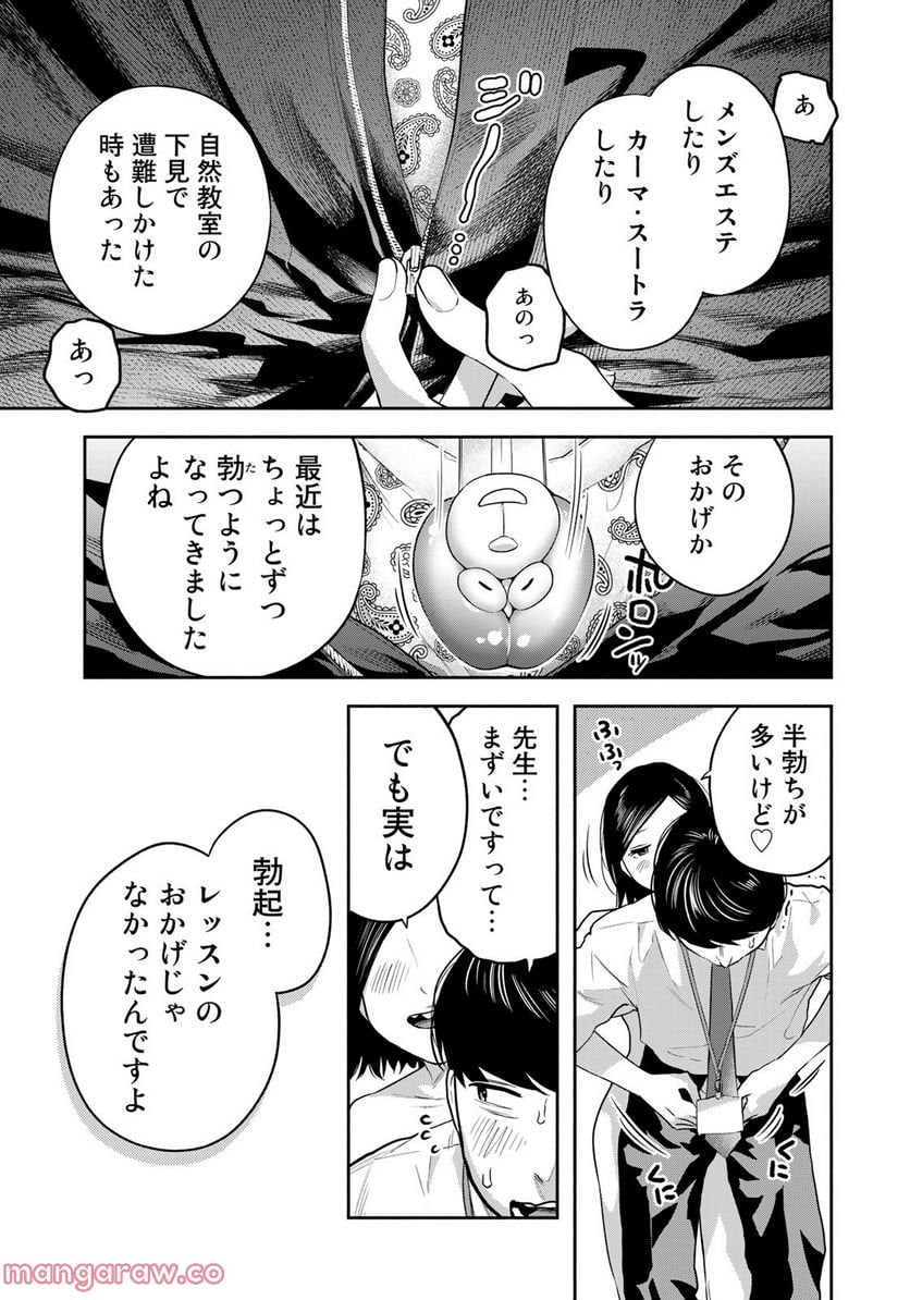 たたセン　～からめる先生の奇妙な課外授業～ 第22話 - Page 13