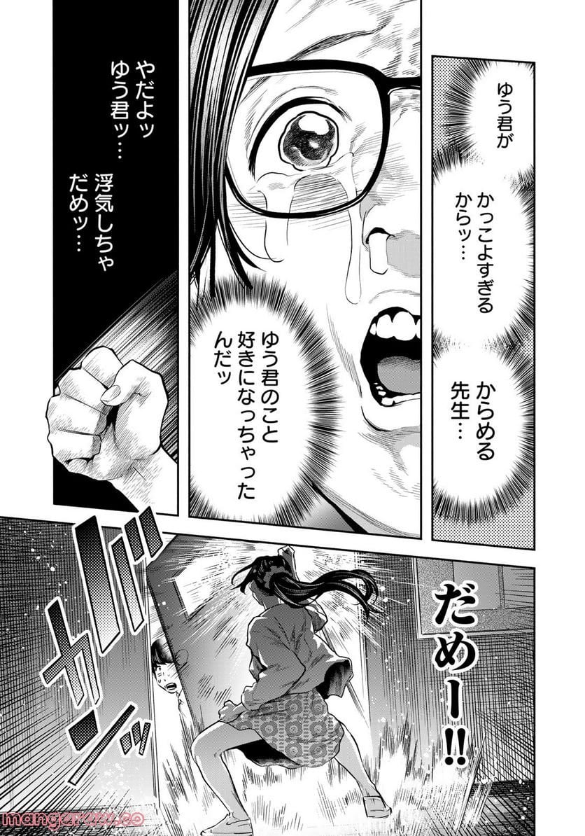 たたセン　～からめる先生の奇妙な課外授業～ 第22話 - Page 19