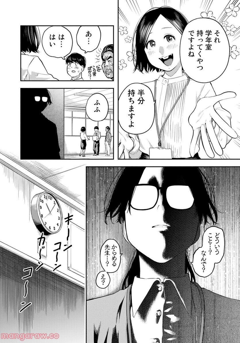 たたセン　～からめる先生の奇妙な課外授業～ 第22話 - Page 6