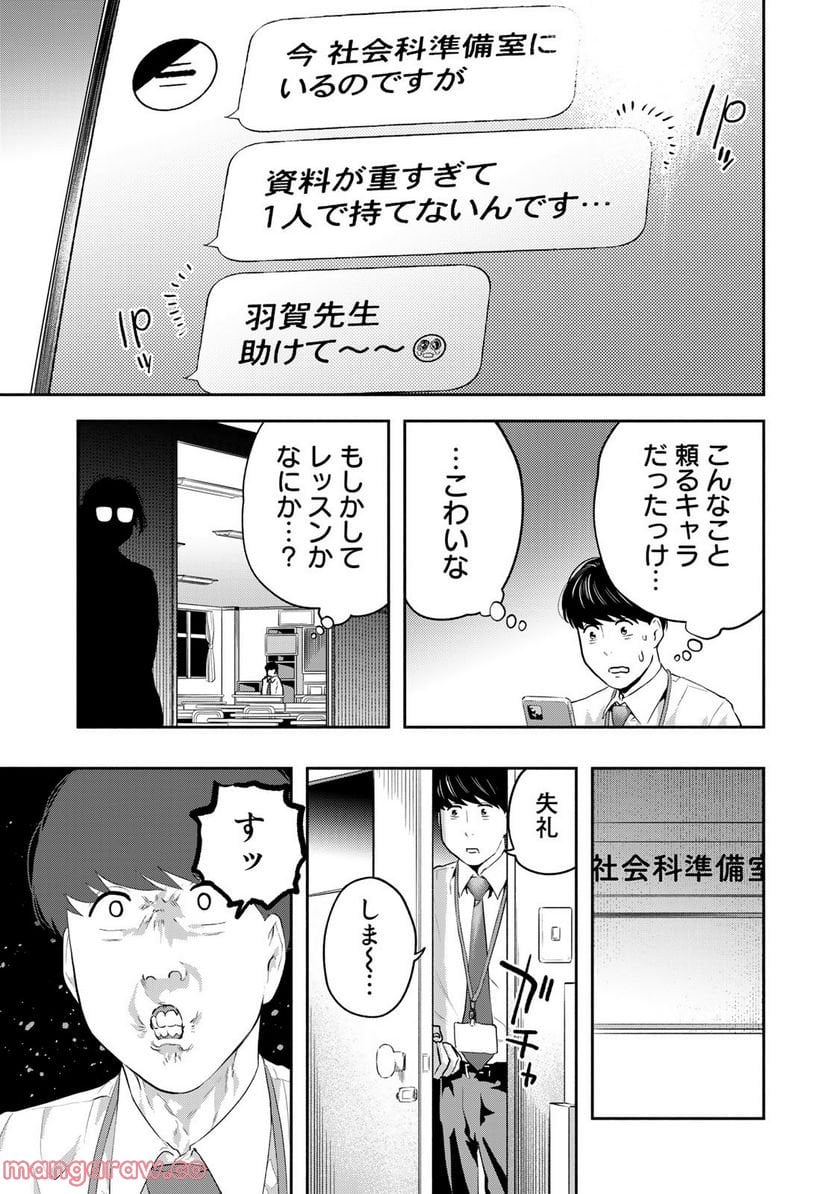 たたセン　～からめる先生の奇妙な課外授業～ 第22話 - Page 9