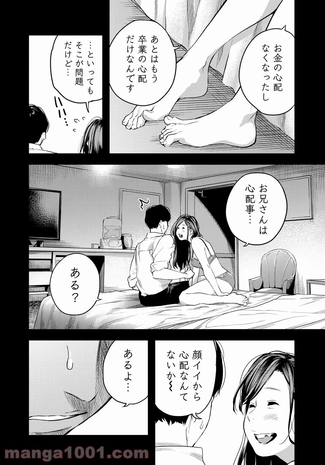 たたセン　～からめる先生の奇妙な課外授業～ 第1話 - Page 18