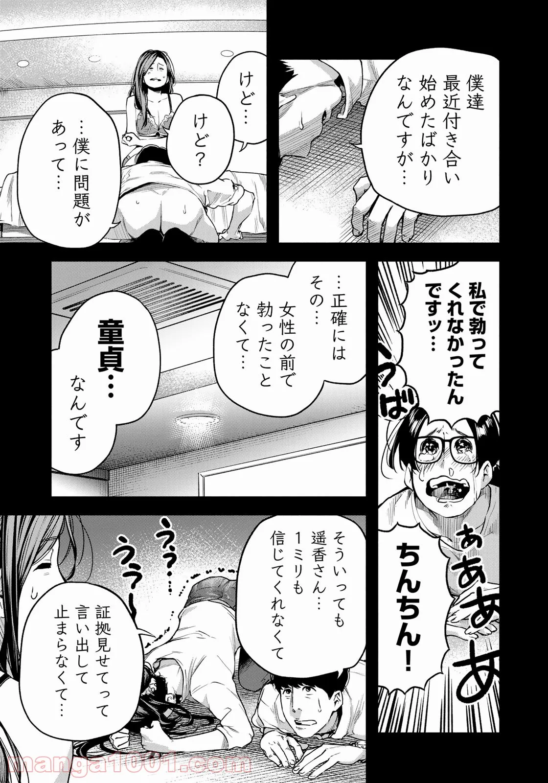 たたセン　～からめる先生の奇妙な課外授業～ 第1話 - Page 25