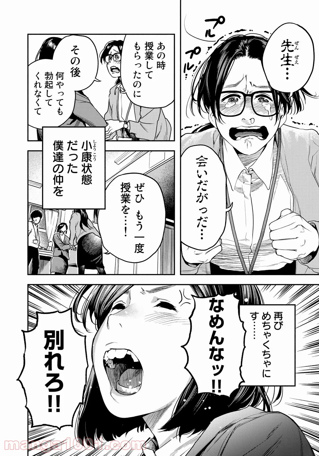 たたセン　～からめる先生の奇妙な課外授業～ 第1話 - Page 34