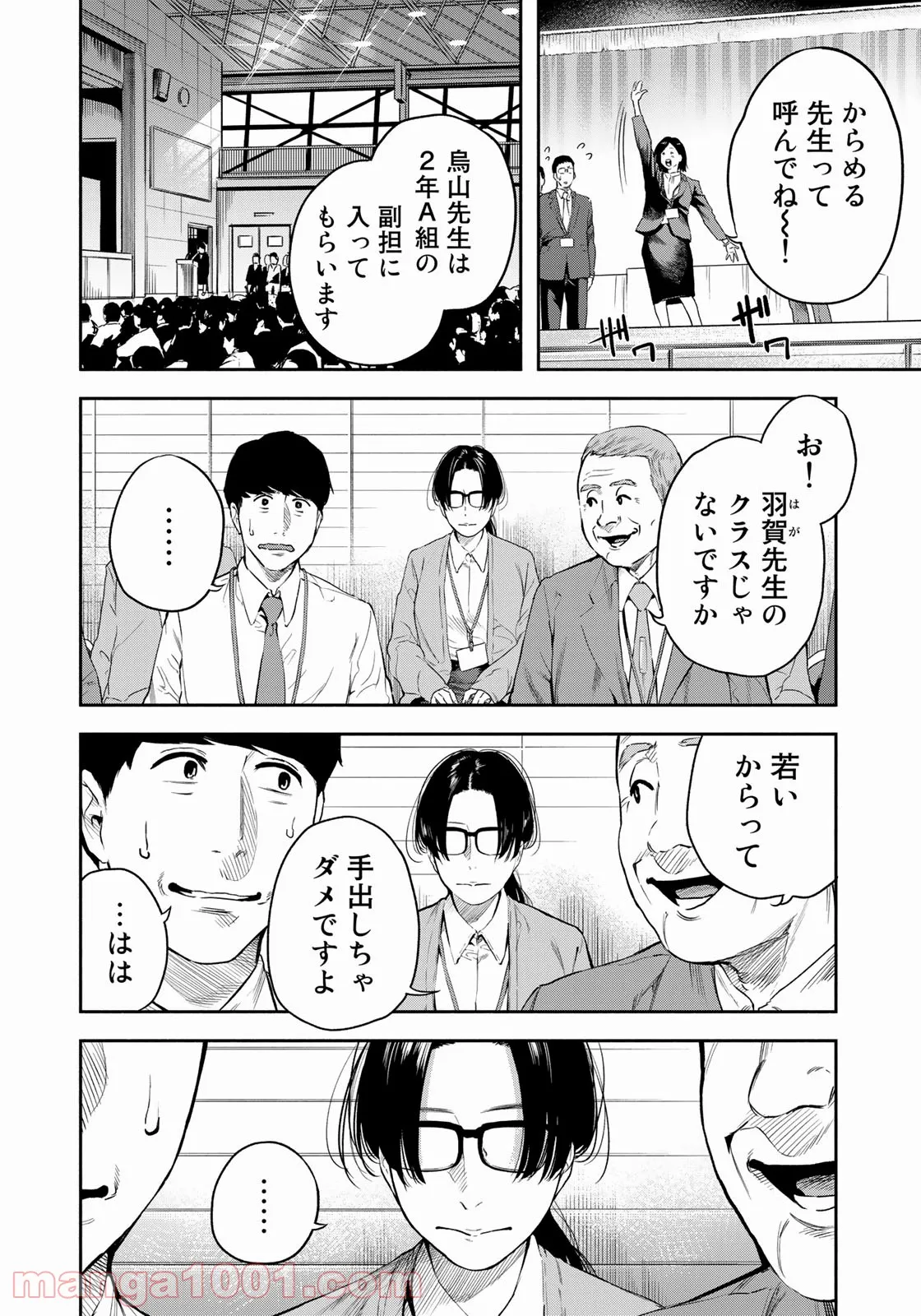 たたセン　～からめる先生の奇妙な課外授業～ 第1話 - Page 6