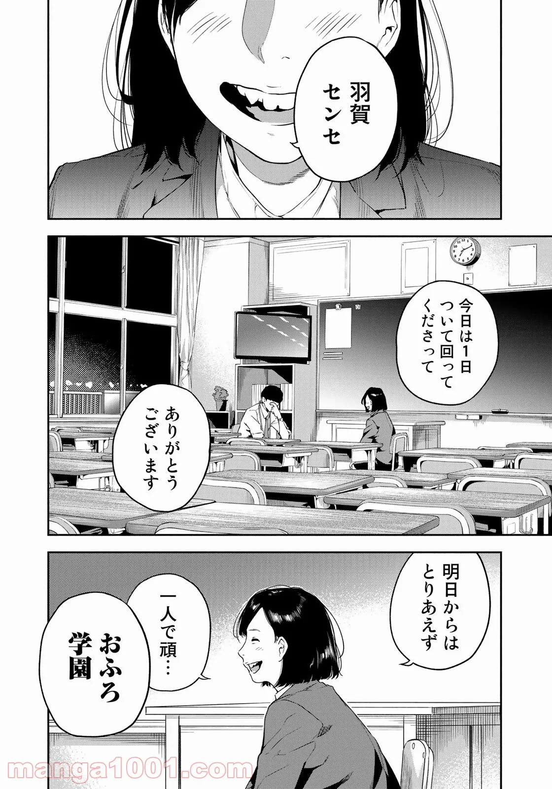 たたセン　～からめる先生の奇妙な課外授業～ 第1話 - Page 10