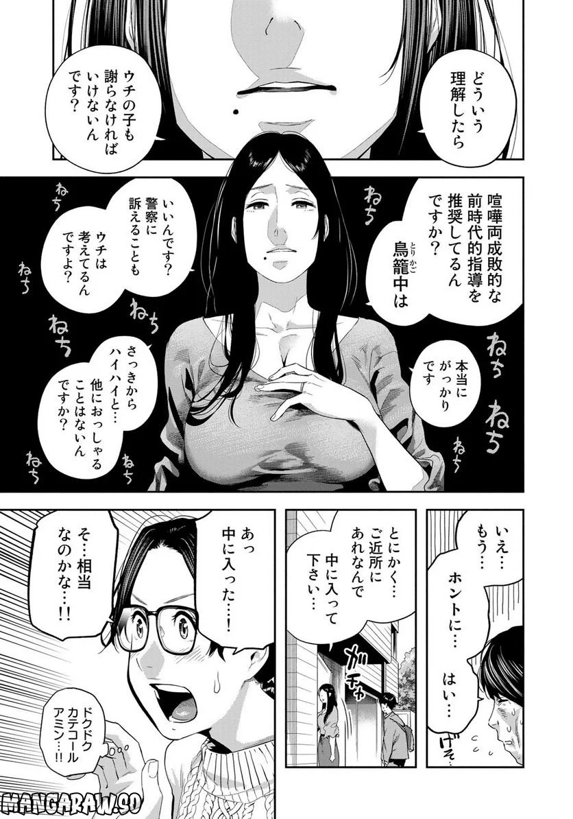 たたセン　～からめる先生の奇妙な課外授業～ 第24話 - Page 11