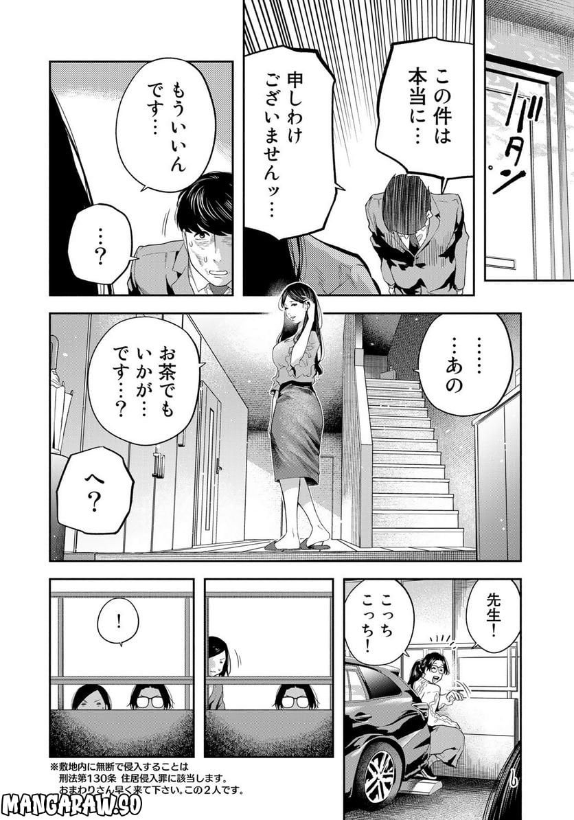 たたセン　～からめる先生の奇妙な課外授業～ 第24話 - Page 12