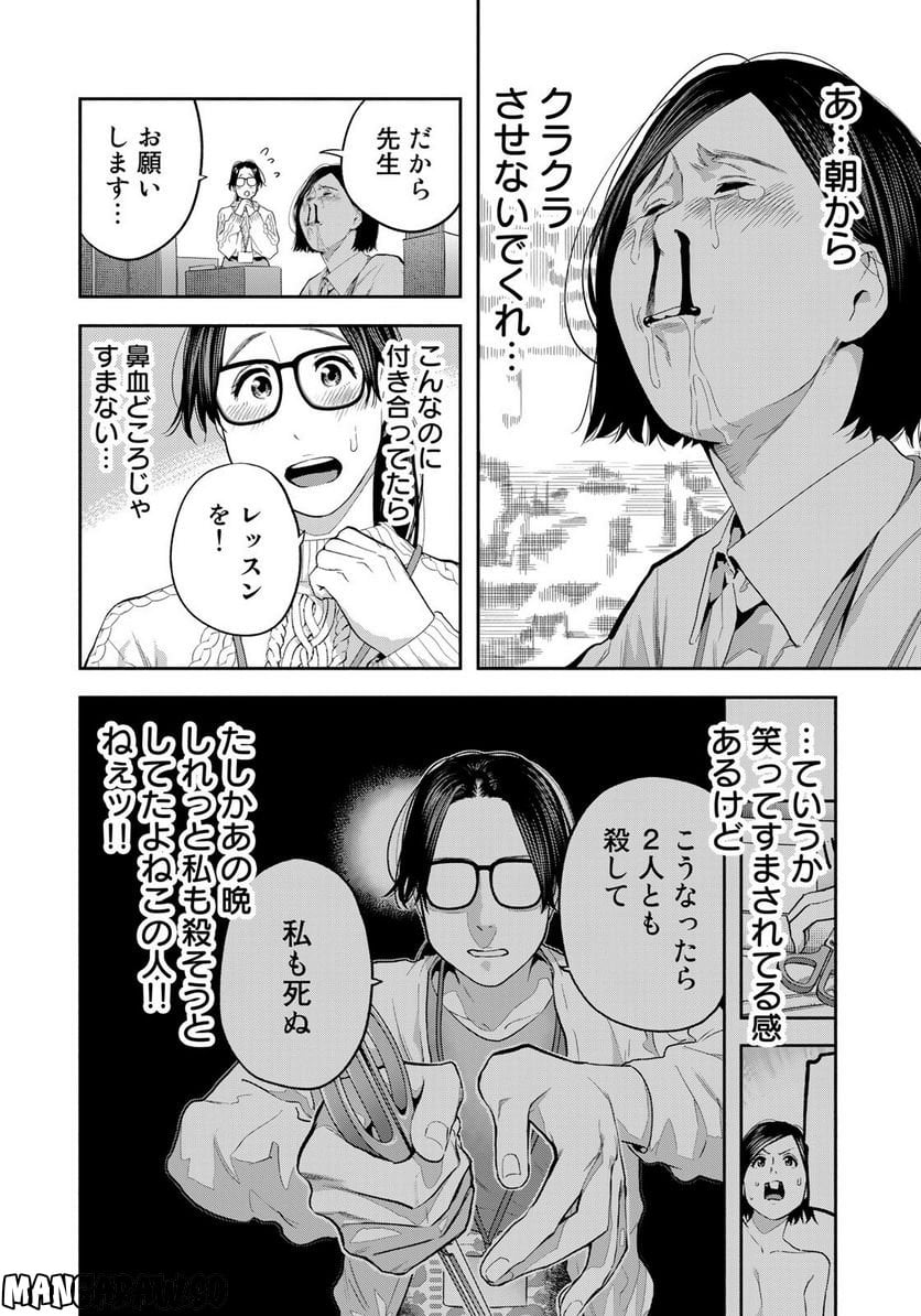 たたセン　～からめる先生の奇妙な課外授業～ 第24話 - Page 4