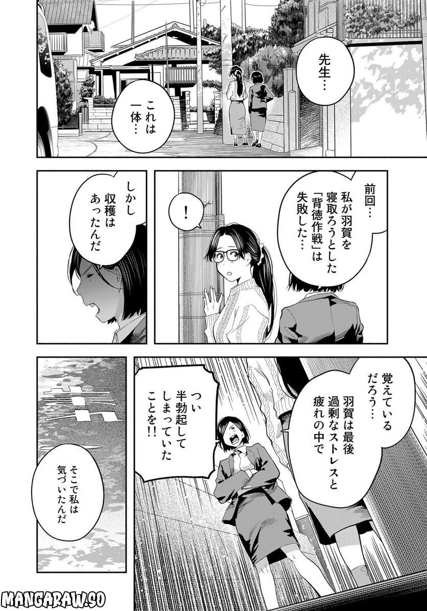 たたセン　～からめる先生の奇妙な課外授業～ 第24話 - Page 6