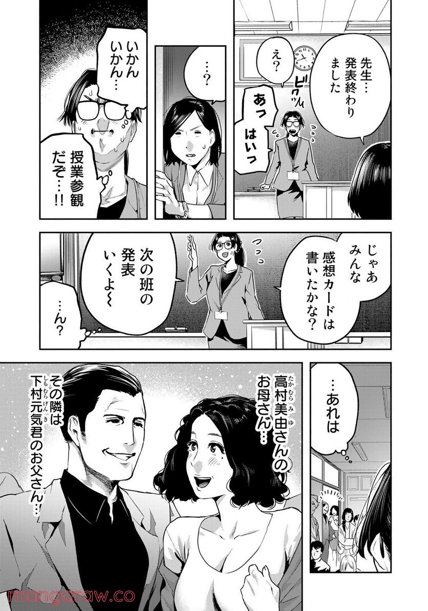 たたセン　～からめる先生の奇妙な課外授業～ 第13話 - Page 11