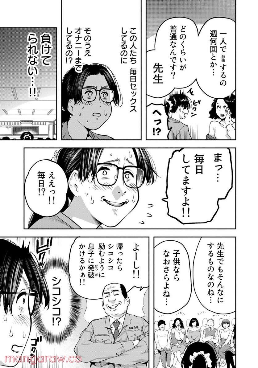 たたセン　～からめる先生の奇妙な課外授業～ 第13話 - Page 21